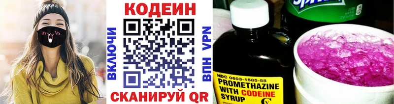Кодеин Purple Drank  Белокуриха 